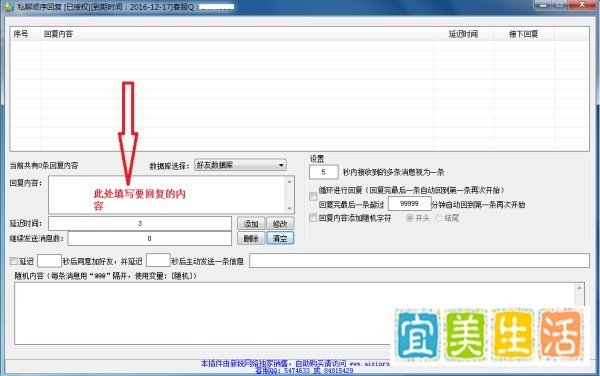 QQ机器人怎样设置顺序回复（自动）