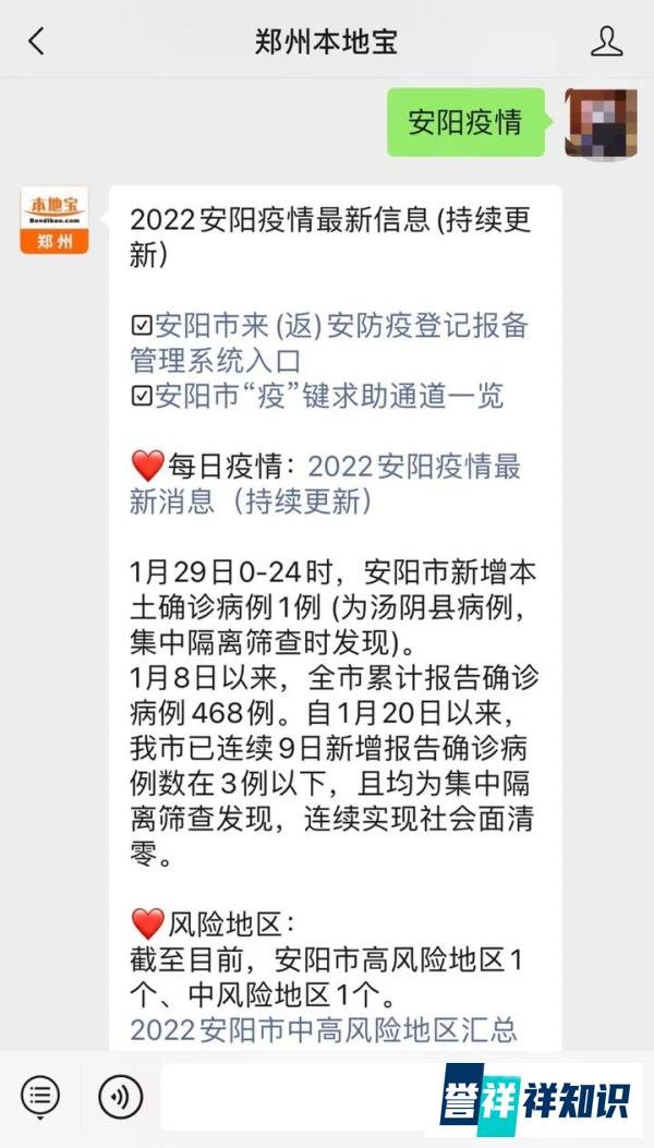 安阳殷都区1例无症状感染者情况通报