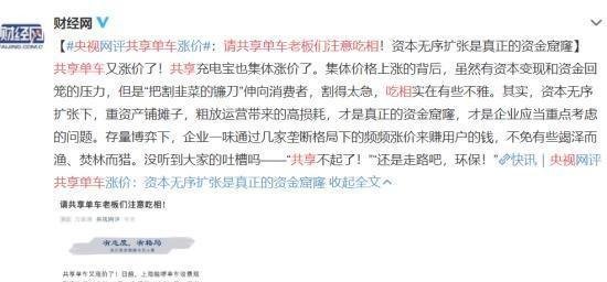 央视:请共享单车老板们注意吃相 这是咋情况？