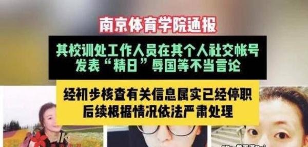 南京体院张科长引众怒:若法律不能对她起作用,望她早点滚出中国