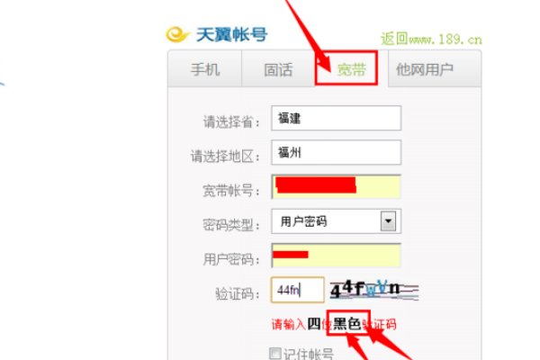 怎么查电信宽带余额?