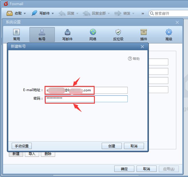 Foxmail怎么注册