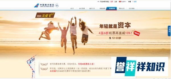 如何加入南航关爱飞购买学生票
