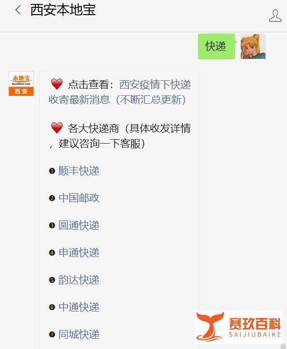 西安快递收寄最新消息（不断汇总）