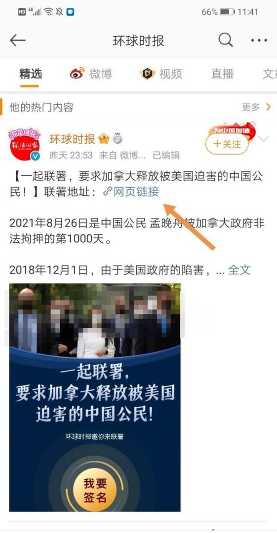 释放孟晚舟签名入口在哪