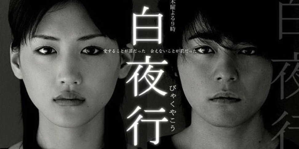 《白夜行》结局是什么意思？