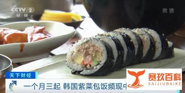 吃了它，20多岁女性死亡！数百人中毒！韩媒：社会患上“紫菜包饭恐惧症”！发生了什么？