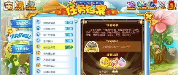 洛克王国植物园采花任务怎么完成#校园分享#
