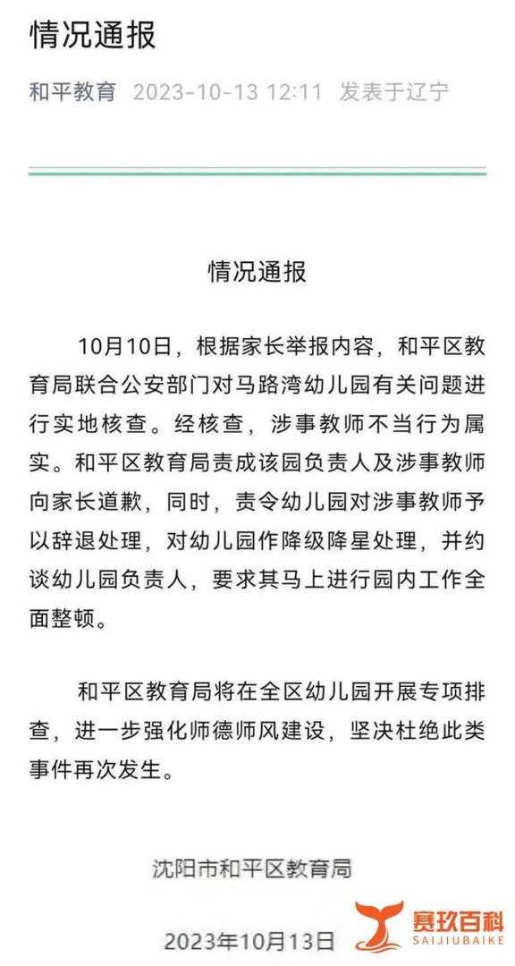 幼儿园老师逼孩子吃呕吐物被辞退,官方通报:属实!