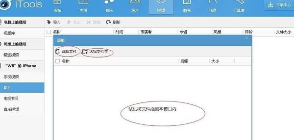 PC版itools使用教程