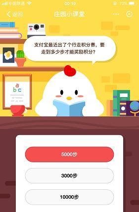 支付宝最近出了个行走积分赛，要走到多少步才能奖励积分 蚂蚁庄园小课堂10月10日题目答案