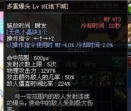 dnf多重爆头怎么用