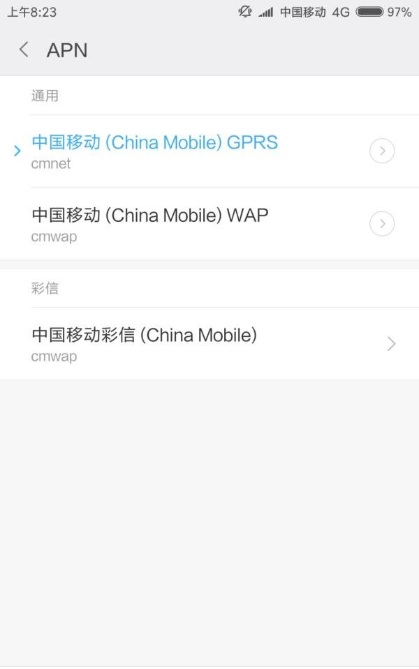 cmnet接入点如何设置