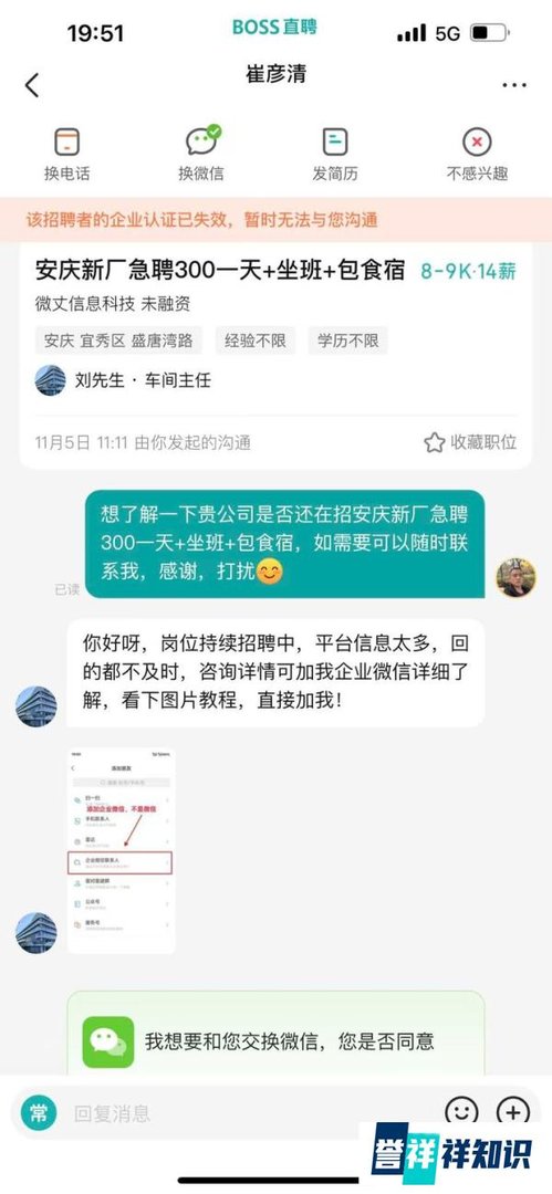 苏州工厂招聘，黑中介是怎么骗人的