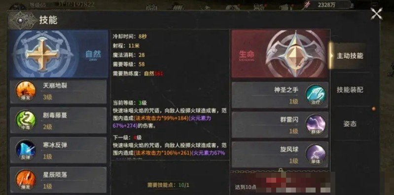 奇迹世界法师怎么加点生命系技能
