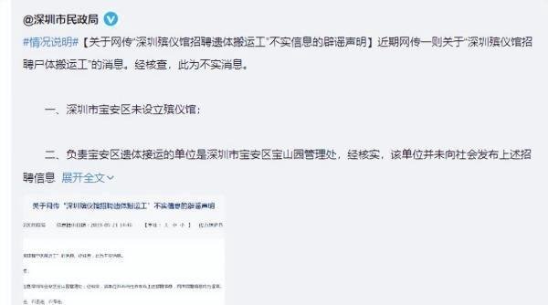殡仪馆、火葬场日结工资上千？网传的“高收入”背后可能是陷阱