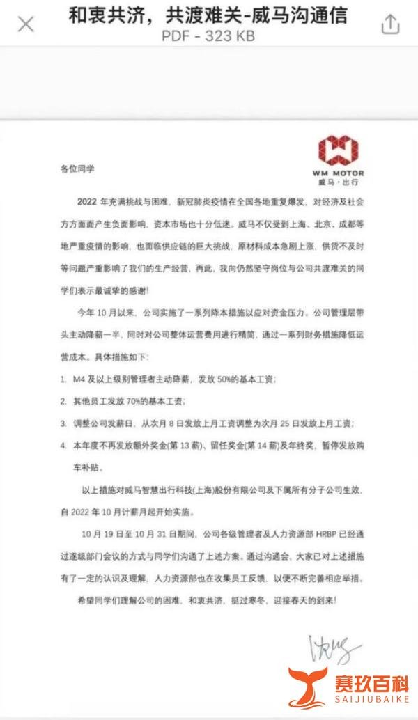负面不断又遭债主上门，威马被申请冻结财产7652万