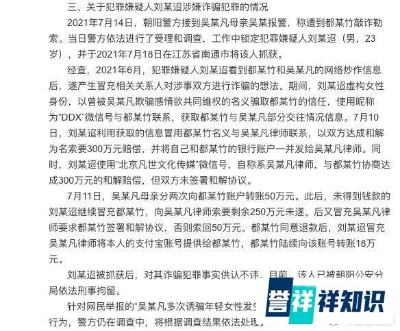 北京警方通报吴亦凡案件新进展,敲诈勒索的背后竟是一位双面间谍——刘某迢