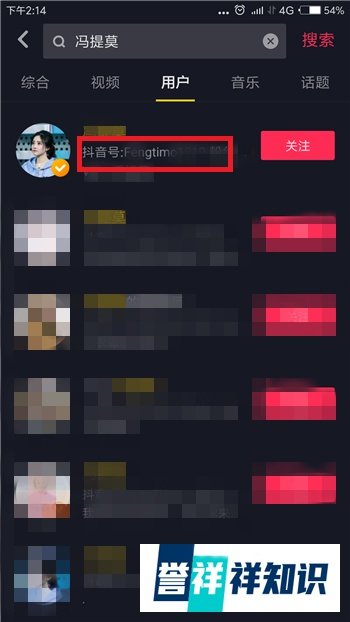 抖音搜索用户名ID为什么搜不到
