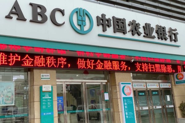 农业银行五一放假吗