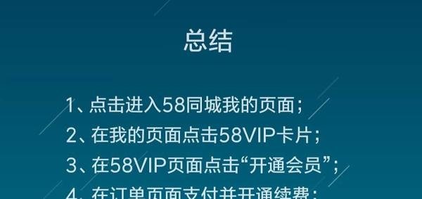 58同城怎么开通VIP会员