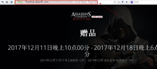 刺客信条怎么免费领黑旗
