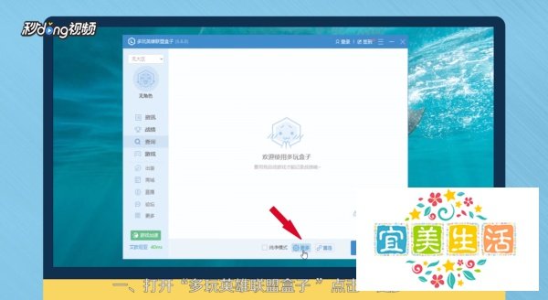 新版多玩LOL盒子如何设置推荐出装和天赋？