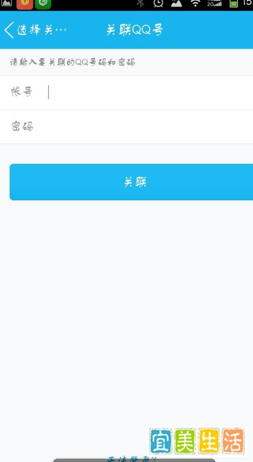 如何用手机QQ关联爱人的QQ？