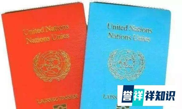 科普：什么是联合国通行证？