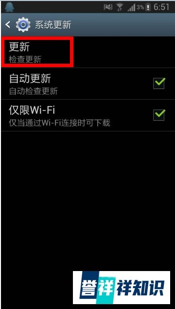 三星i9300怎么升级系统