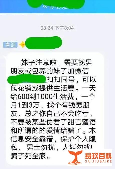 “叫爸爸，求包养”女大学生包养价目表曝光：内容让人看傻眼
