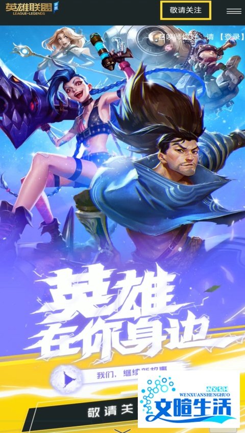怎么申请英雄联盟手游内测资格？
