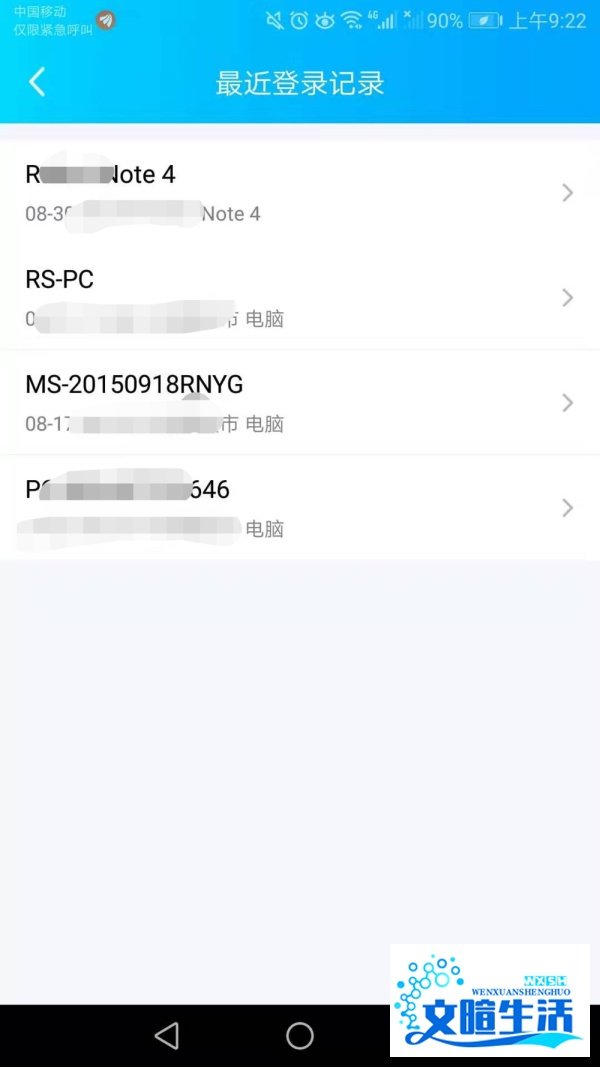 手机QQ怎么看最近登录记录