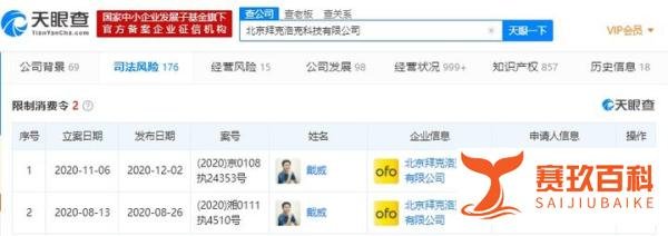 ofo小黄车戴威再收限制消费令：涉保险纠纷
