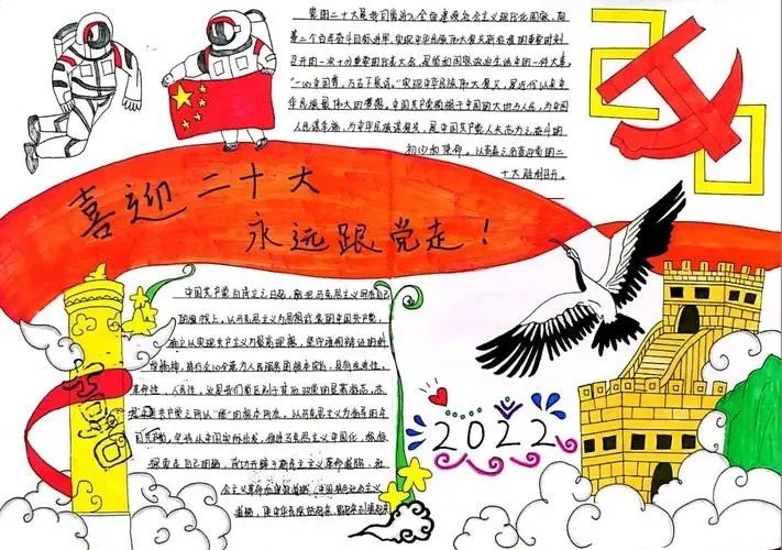 喜迎党二大的手抄报内容简短
