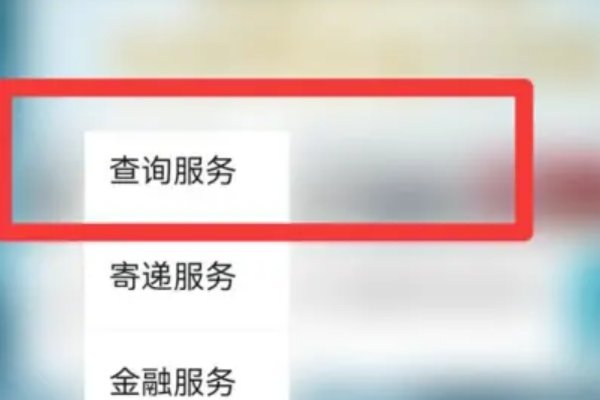 家庭邮政编码怎么查