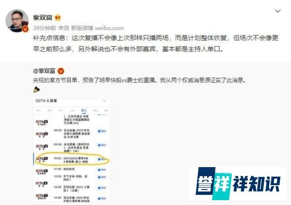 央视计划整体复播NBA 但规模会缩减且为主持人单口