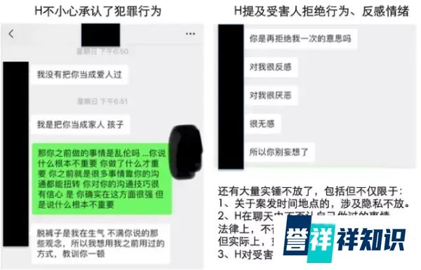 某互联网公司高管H强制猥亵下属 始末实录