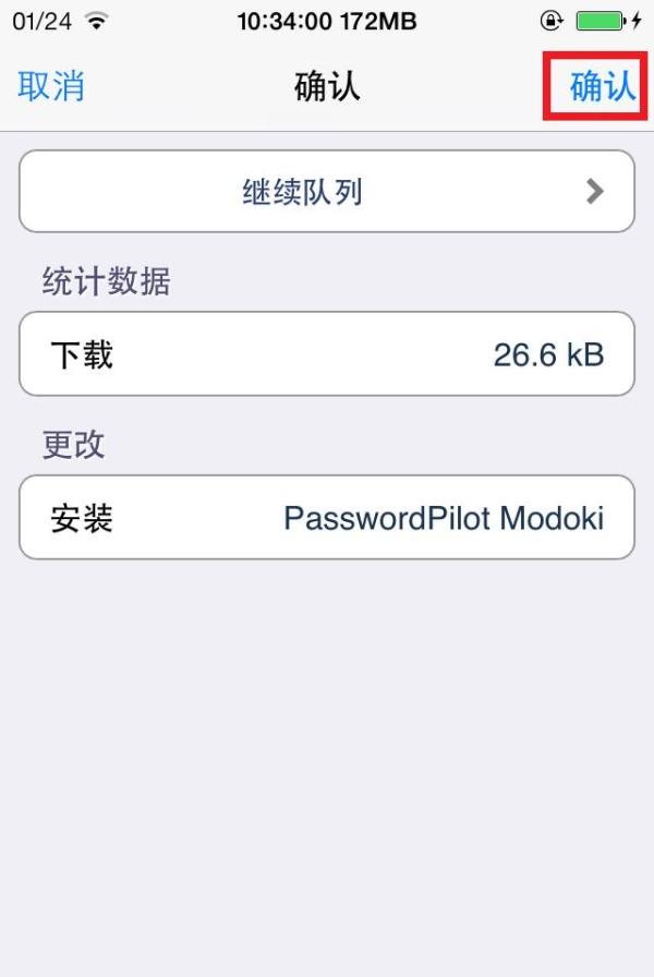 自动输入Appstore密码PasswordPilotModoki