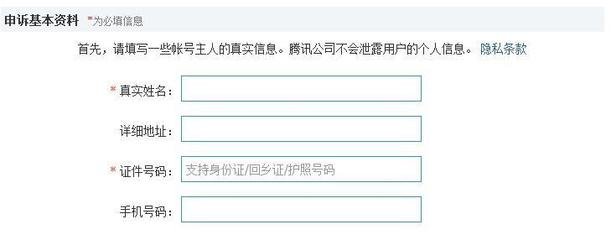 QQ里的证件号码是什么意思？