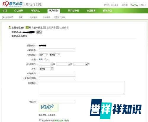 腾讯公益图标怎么永久点亮