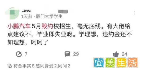 小鹏汽车回应毁约应届生：个别部门岗位调整所致，900名应届生陆续到岗