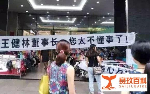 万达帝国崩塌:负债4205亿,王健林成“首负”!|北青旅居