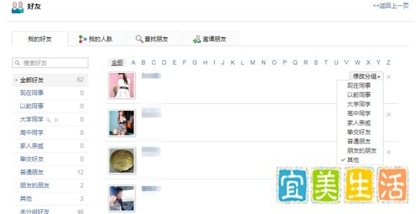 开心网添加好友方法