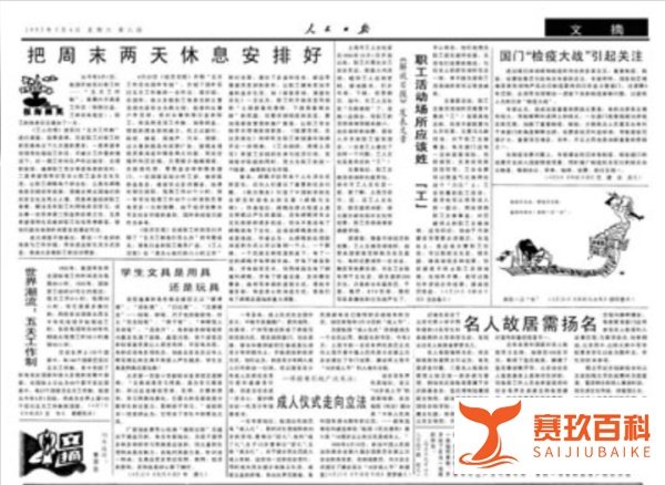 29年前就双休了？五一调休真相揭秘。