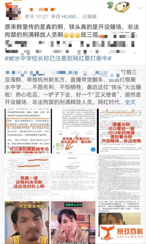 举报新东方违规补课的网红，被曝曾因开赌场获刑？