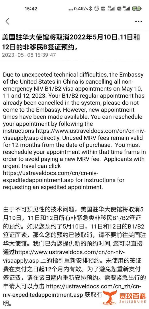突发!美国大使馆连续5天取消面签预约!