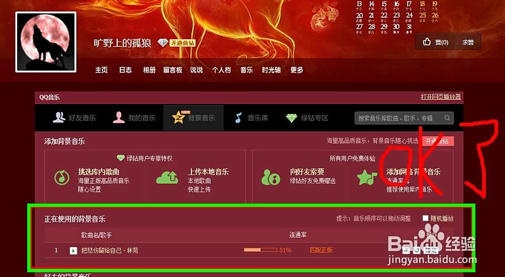 QQ空间背景音乐连接怎么免费添加
