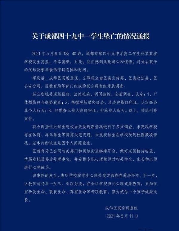 央视:学生坠亡通报需以更多事实回应 这是咋情况？