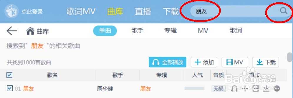 如何下载歌词文件？